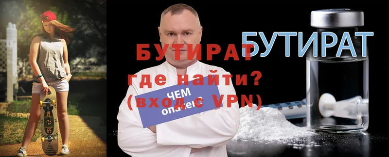 БУТИРАТ 99%  Ершов 